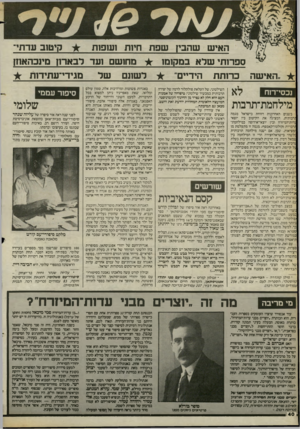 העולם הזה - גליון 2404 - 27 בספטמבר 1983 - עמוד 40 | קיטוב עדתי־האיש שהבץ שפת חיות ושפות ספרותי שלא במקומו מחוש ועד לבארון מינכהאהן ״האישה כר 1ת ת הידיים״ דש1נם של מגידי־עתידות נכסי־רזח מילחמת־תרבות השילטוני, של
