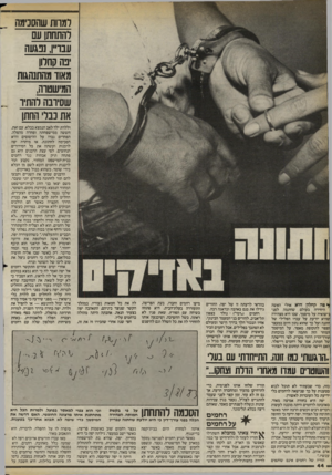 העולם הזה - גליון 2404 - 27 בספטמבר 1983 - עמוד 44 | ומוותשהסכימה להתחתן עם עבו״ן, נפגעה בהקחרוו מאוו מהתנהגות המישטוה, שסירבה רהתיו את כבלי החתן ן יסה קחלון היא אולי האשה בעולם שחתמה לפני נישואיה על מיסמך, שבו