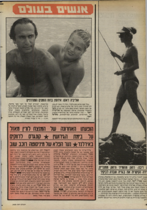 העולם הזה - גליון 2404 - 27 בספטמבר 1983 - עמוד 48 | אוריביה ואפו: אירוסין בדוח הזמנים המודוניים ״בכל פעם שהוא נוסע בלעדיי, קורה לו משהו לא טוב. לכן הפיתרון הטוב ביותר, עוד טרם הנישואין, הוא לבדוק אם המצב משתפר