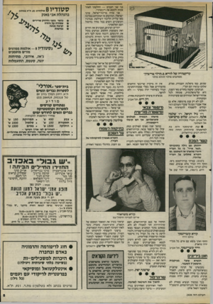 העולם הזה - גליון 2404 - 27 בספטמבר 1983 - עמוד 5 | בני שני העמים — החלטתי לאזור אומץ ולבטא את ריגשותיי. אני אזרח מדינת־ישראל, ערבי ישראלי, המזועזע מן המתרחש במדינה מאז עליית הליכוד לשילטון. מנהיגיו הקיצוניים