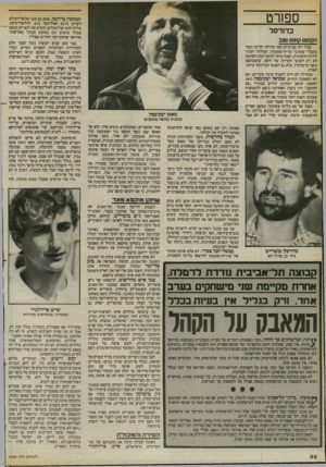 העולם הזה - גליון 2404 - 27 בספטמבר 1983 - עמוד 58 | ספורט כדורסל הקוסם קוסם שוב עברו רק שבועיים מאז תחילת הליגה וכבר מתברר שמכבי קרית־מוצקין, שעלתה העונה לליגה הלאומית, הפכה מוקד התעניינות והפתעה לא רק לאנשי