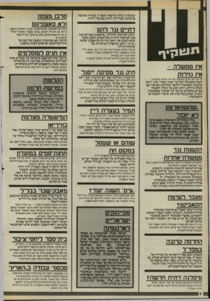 העולם הזה - גליון 2404 - 27 בספטמבר 1983 - עמוד 6 | קבוצה זו, כולה מיוצאי המפד״ל, בבורה שתזכה־בתמיכת בעלי־הון יוניים בציבור הדתי. דתיים נגד להט ״החוג למורשת היהדות״ ,בראשות אברהם סגל, פנה למועצה הדתית בתל־אביב
