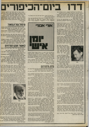 העולם הזה - גליון 2404 - 27 בספטמבר 1983 - עמוד 61 | דדו ביום־הכיפח־י לא נתקלתי בדדו במילחמת־העצמאות. הוא היה בפלמ״ח ואני בגיבעתי, והמרחק בין השתיים כמרחק שבין מיזרח ומערב. בראשית שנות ה־ 50 הזדמנתי באחד הערבים