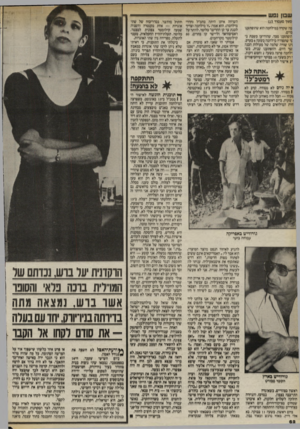 העולם הזה - גליון 2404 - 27 בספטמבר 1983 - עמוד 62 | שבון נפש משך מעמוד 115 השיחה איתו היתה בחמ״ל (חדר־מילחמה) .הוא אמר; ״זו מילחמה וצריך מה שקרה במילחמה הוא שהופתענו לסגת עד קו ההרים!״ כלומר, לוותר על מיים.