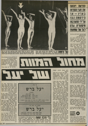 העולם הזה - גליון 2404 - 27 בספטמבר 1983 - עמוד 63 | הבושה זיעזעה אתחוג הסבוות באוץ -או ביוסומה נגנז עדיד החעובות מיסתורוו וגום דגרשר שמושת לפתוח את סגור ליבה ולדבר. מות יעל הכריע גם אותם. מי היתה יעל ברש? יעל (
