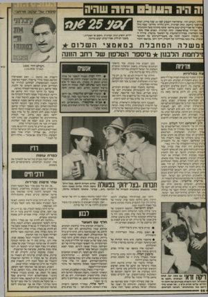 העולם הזה - גליון 2404 - 27 בספטמבר 1983 - עמוד 66 | היה 031113 הוה שהיה גיליון.העולם הזה״ ,שראה־אור השבוע לפני 25 שנה בדיוק, הביא בת-שער נרחבת, תחת הכותרת. היום נולדתי מחדש!״ שבה גולל סיפורו של אסיר־עולם יעקב
