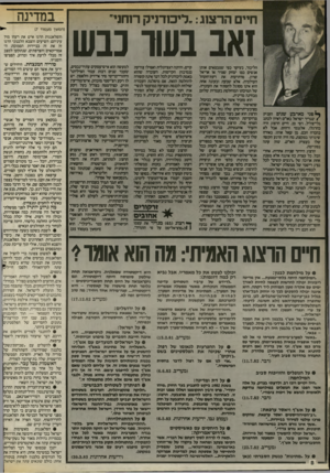 העולם הזה - גליון 2404 - 27 בספטמבר 1983 - עמוד 8 | חיים הרצ1ג :״ליסדניק חחני״ ך* פני כארבע שנים העניק < שגריר ישראל בארם ראיון לכתב גלי־צדדל, רפי פן. חיים הדצוג היה כהרגלו, אלגנטי ורהוס, אבל לא נמרח חכם. פן שאל