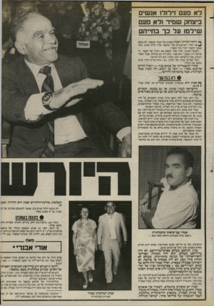העולם הזה - גליון 2404 - 27 בספטמבר 1983 - עמוד 9 | לא פעם וידול! אנשים ביצחק שמיר 1דא פעם שידם! על כך בחייהם ף* דיחה יהודית ישנה מספרת על הגביר שנפטר. לא נמצא ** אף יהודי ירא־שמיים אחד שיאמר עליו מילה טובה.