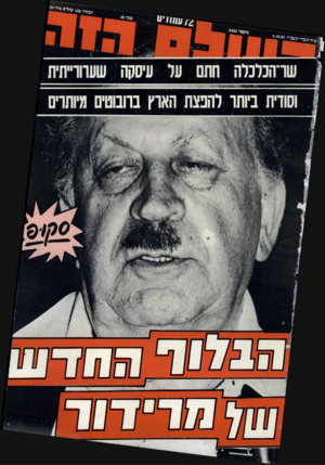 העולם הזה - גליון 2405 - 5 באוקטובר 1983
