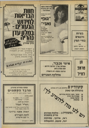 העולם הזה - גליון 2405 - 5 באוקטובר 1983 - עמוד 10 | כמוני לא בהכרח מאלוהים״... סי מומחית ,#״ 31 יז כ דזי ך >זד!ג 8 9 להשיג עתה בחנויות הספרי: סלעו גי ס : 284919 _! 295318 ״גופי ואני״ חוווזנלת?4וו*נ1יו 11ז>1 חוות