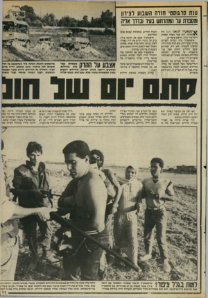 העולם הזה - גליון 2405 - 5 באוקטובר 1983 - עמוד 11 | ענת סוגוסט חזוה השבוע וצידון ומספרת על המתרחש בעיר ובדרך אליה ^ יסמאעיל חגיאני ( )17 היה \£מאושר. הוא עמד בשדה הפתוח, רובה־ציד בידו, וחיפש ציפורים. איסמאעיל