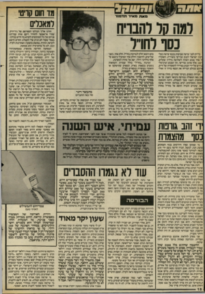 העולם הזה - גליון 2405 - 5 באוקטובר 1983 - עמוד 18 | *51111 מד חום קויט למאכלים מאת מאיר תדמנר רמה 3ר רהבויח נסו רחרל בריוק לפני שישה שבועות נכנסו שישה בעלי רכון ישראלי לבנק שווייצי בשווייץ, והפקירו :ל אחר סכום