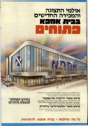 העולם הזה - גליון 2405 - 5 באוקטובר 1983 - עמוד 20 | אולמי התצוגה והמכירה החדישים פוינ ט כל מה שחלמת עליו, בתחום מוצרי החשמל והאלקטרוניקה הביתיים, באולמי התצוגה החדישים בבית אמפא, דרך פתח־תקוה ,16 תל־אביב. התצוגה