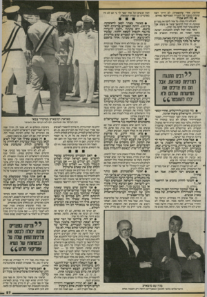 העולם הזה - גליון 2405 - 5 באוקטובר 1983 - עמוד 27 | אתרטון, אחרי שהתפטרתי, לא הייתי רוצה שתהיה במצבו של השגריר האמריקאי באיראן. • מה הוא אמר? הוא לא היה בטוח. כל אחד לוקח את מצריים כנתונה. זה יכול להימשך עשור או