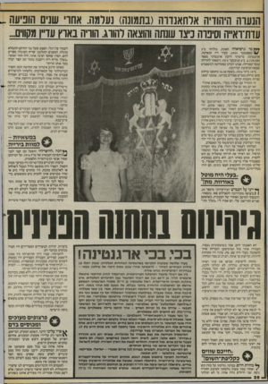 העולם הזה - גליון 2405 - 5 באוקטובר 1983 - עמוד 28 | הנעוה היהודיה ארחאנדוה(בתמונה) נעלמה. אחו שנים הוגיעה עדת־רא״ה וסיפרה כיצד עונתה והוצאה להורג. הוויה בארץ עד״ן מקווים... לעמוד על רגלי. הפצע שעל גבי הזדהם