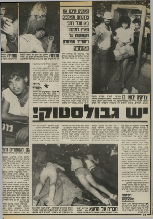 העולם הזה - גליון 2405 - 5 באוקטובר 1983 - עמוד 33 | האמנים סיננו אח מ־נסתם והאדנים באו מנד וחב הארץ רמחח השמועות על וימוני־יד והאיומים האנונימיים עברו אחד־אחד על חבילותיו דרו המיתקן האלקטרוני, כששוטר בבגדים