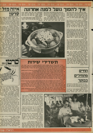 העולם הזה - גליון 2405 - 5 באוקטובר 1983 - עמוד 37 | איך להפוך גועל למנה אחרונה ( איזהמזל־ אצלנו במישפחה יש חוק, שלא לוקחים את הילדים לקניות בסופרמרקט, כי זה פשוט עולה כפול. אבל לפעמים אין עם מי להשאיר אותם,