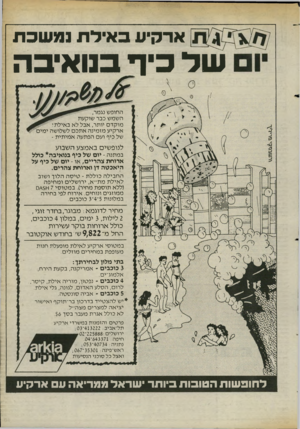 העולם הזה - גליון 2405 - 5 באוקטובר 1983 - עמוד 39 | ארק־ע כאידת נמשכת של כיד בנואיבה ה חו פ ש נג מ ר, השמשכבר שו קעת מוקדם יו ת ר, אבללאב אי ל ת ! א ר קי עמזמינהאתכםלש לו שהימים של כי ףועםהפתעהאמיתית ־ לנופשי