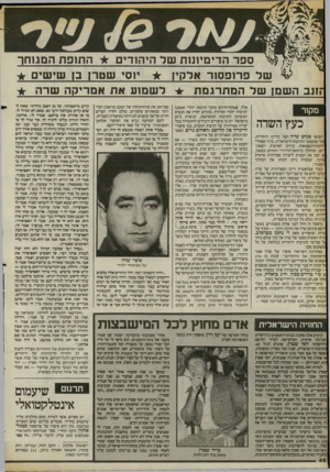 העולם הזה - גליון 2405 - 5 באוקטובר 1983 - עמוד 40 | ספר הדימיונות שד היהודים ה תו פתה מגוחך של פ רו פ סו ר אלקי! יזסי שטרן בן שי שים ל ש מו ע את א מרי ק ה שר ה קזנב השם! של המת רג מ ת מקור כעץ השדה הסופר פנחס