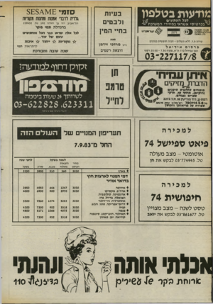 העולם הזה - גליון 2405 - 5 באוקטובר 1983 - עמוד 42 | מודעות בטלפון ב עיו ת 1ל ב טי ם ב ח ״ המין לבל ה ע תוני ם •עד בכר טי סי א שראי במחירי המערכת 01116ג סיוו ס >אסוז*אז 0זאו 0ז1$8* £11 •ע1רויוכרט גלריה לדברי