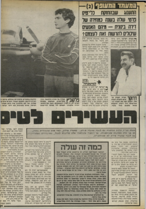 העולם הזה - גליון 2405 - 5 באוקטובר 1983 - עמוד 43 | המעמד המעופף התענוג שבהחזקת כלי־טיס נו ט׳ שרה בשנה כמחיוה שר דירה בימנית -מיהם האנשים שיכורים רהושות זאת לעצמם* ך י< מ טו סהפר טי היקר ביותר ! 1בישראל שייך
