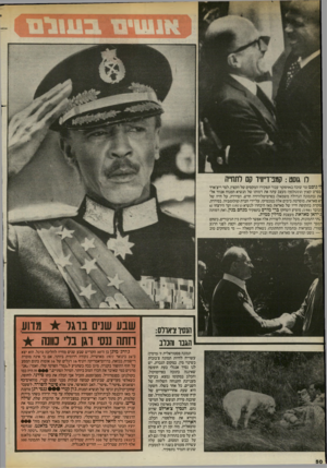 העולם הזה - גליון 2405 - 5 באוקטובר 1983 - עמוד 48 | לו גוסט: קמפ־דייוויד קם ותחייה לו טסט( מי שזכה באוסקר עבור תפקידו המקסים של הקצין, לצד ריצ׳ארד בסרט קצין וגינטלמן) מעצב עתה את רמותו של הנשיא המנוח אנוור אל־את