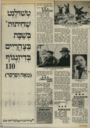 העולם הזה - גליון 2405 - 5 באוקטובר 1983 - עמוד 5 | אולי בעזרת החבר השלישי נצא מלבנון לנורמאליות. נחמן סדרת, רחובות נשיא רחום וחמן שאינו רואה, שאינו שומע ושאינו נוער החבר השלישי בטריאומווירט אגודת