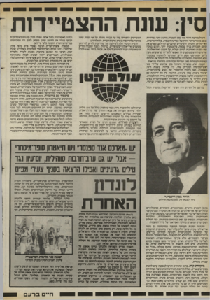 העולם הזה - גליון 2405 - 5 באוקטובר 1983 - עמוד 50 | סין: עונת ההצטיידות חיסול מורשת הידר מאו בסין העממית מורגש יותר במדיניות פנים, מאשר ביחסי החוץ של המדינה הענקית. פולחן־האישיות, ראדיקליזם החברתי והשינויים