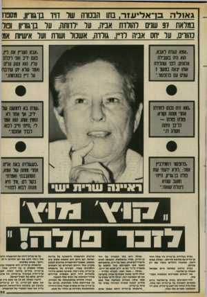 העולם הזה - גליון 2405 - 5 באוקטובר 1983 - עמוד 53 | גאולהבראליעזר, בתו הבכורה של דויד בן־גוריון, מספח במלאו ז ן 91 שנים להולדת אביו־ ,1על ילדותה, על בך גודיוו ונורו כהודיס ,1ער יחס וגביה לדיין ן, גולדה, אשכול