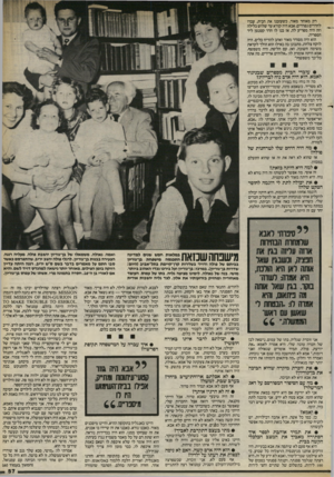 העולם הזה - גליון 2405 - 5 באוקטובר 1983 - עמוד 55 | רק מאוחר מאוד, כשעזבנו את הבית, עברו לחדרים נפרדים. אבא היה קורא עד שלוש בלילה וזה היה מפריע לה, אז בנו לו חדר קטנטן ליד הספריה. הוא היה מסודר מאוד ואהב להדיח