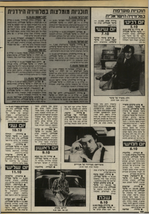 העולם הזה - גליון 2405 - 5 באוקטובר 1983 - עמוד 56 | ת 1ב1י 1ת מועדפות בטלוויויה הי שראלית 1רביעי תוכניות מומלצות בטלוויזיה הירדנית בדירה אחת (— 11.00 מדבר אנגלית) הפרק ימי בירה ועשב. 5 *10 • בידור: עד סזים (8.02