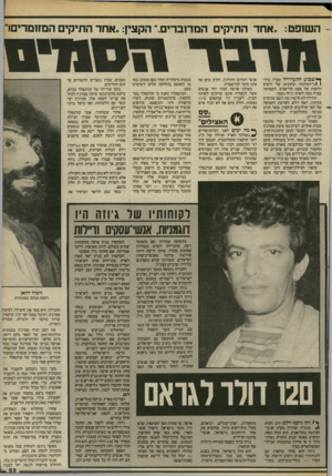העולם הזה - גליון 2405 - 5 באוקטובר 1983 - עמוד 61 | -ה שו פ ט :״אחד התיקים המדוברים.־׳ הקצין :״אחד התיקים המזומרים ר ^ ש בו ע התעוררה סערה בחו- ( )גי־הבוהמה ובחוגים של היפים והיפות של צפון תל־אביב. השמועה עברה