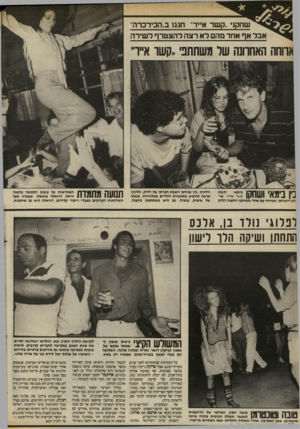 העולם הזה - גליון 2405 - 5 באוקטובר 1983 - עמוד 64 | שחקני ״קשר אייר״ חגגו ב״הבירברה״ אבל אף אחד מהם לא רצה להצטרף לשירה ארוחה האחרונה של משחתני,קשו אייר כין בימאי ושחקן ;די-י־ג :יק ויינגרטן, משוחח עם אחד משחקני