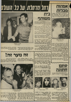 העולם הזה - גליון 2405 - 5 באוקטובר 1983 - עמוד 67 | אמה 1ת מבלות שלילת־רשיון זה כנראה עניין שבאופנה. ביום השישי חגגה נילי, אשתו־בנפרד של יהודה ברקן, את גמר שלילת־הרשיון שלה לשלושה חדשים, ואת הכניסה לדירתה השכורה