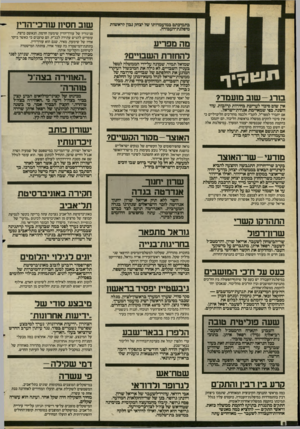 העולם הזה - גליון 2405 - 5 באוקטובר 1983 - עמוד 8 | התהדקו קשרז שרודרפול שד־הביטחון לשעבר, אריאל שרץ, והרמטב׳׳ל לשעבר, רפאל איתן, מתגברים על מישקעי העבר, ומהדקים את הקשר הפוליטי ביניהם. … שעה פוליטית טובה השבוע