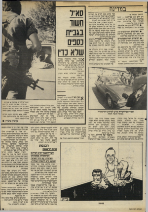 העולם הזה - גליון 2405 - 5 באוקטובר 1983 - עמוד 9 | במדינה (המשך מעמוד 16 ויש להם 1196 בפרלמנט — יצוגה בפרלמנט מקביל פחות או יותר לכוחה האמיתי. קול אורתודוכסי שווה כמחצית קולו של מארוני. 0הדרוזים מונים 300 אלף
