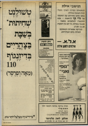 העולם הזה - גליון 2406 - 12 באוקטובר 1983 - עמוד 12 | תושבי אילת ט־י מומחית הנמצאים במרס הארץ ובעלי ־זכות הצבעה באילת. ב אם אתם מזדהים עם רשימתו של ג די כץ לראשות -אנא התקשרו לטלפונים - 76003 76100 באילת, כל יום