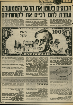 העולם הזה - גליון 2406 - 12 באוקטובר 1983 - עמוד 13 | ך 7773 ו 9וווון 7 מ א 71מ אי ר תד מנר הבנקים פשטו את הוגר והממשלה עוזות והם ונ -ס אח לקוחותיהם בעמוד זה יש שני תצלומים: אחד מתאר בדיוק נמרץ את מה שעשו הבנקים:
