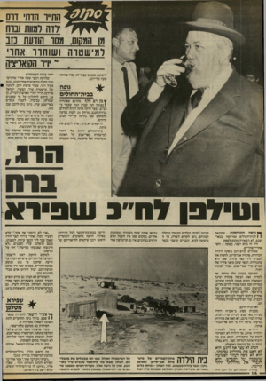 העולם הזה - גליון 2406 - 12 באוקטובר 1983 - עמוד 14 | התייר הדתי דרס ילדה למוות וברח מו המקום. מסו הודעת כזב למישטרה ושוחרר א חו׳ 01195236״ דר הקואליציה ילדי ע׳ורה המפוחדים. שלושת רבעי שעה אחרי שהמיש־טרה החלה