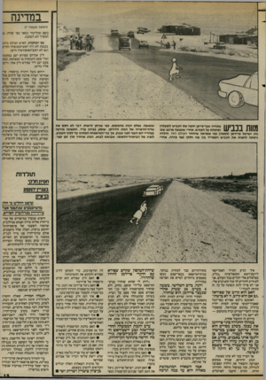 העולם הזה - גליון 2406 - 12 באוקטובר 1983 - עמוד 15 | במדינה (המשך מעמוד )7 כשם שהליכוד נשאר כפי שהיה, גב המערך לא השתנה. כס המלכות. האיש הבולט ביותו בכנסת לא היה ראש־הממשלה החדש וגם לא ראש״האופוזיציה הישן. ח״כ