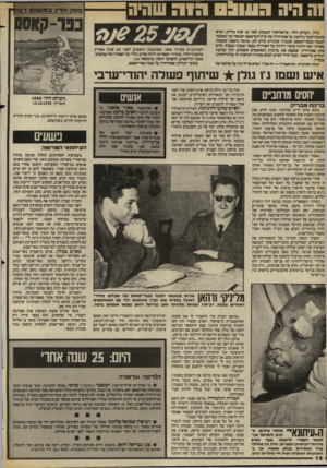 העולם הזה - גליון 2406 - 12 באוקטובר 1983 - עמוד 18 | גליון.העולם הזדד, שראזדאור השבוע לפני 25 שנה בדיוק הביא כתבת-שער נרחבת על ם םק-הדין של בית־המישסט הצבאי ננד נאשמי הטבח בכפר־קאסם, שנערך שנתיים קודם לכן. כתבה