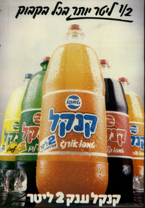 העולם הזה - גליון 2406 - 12 באוקטובר 1983 - עמוד 20 | 