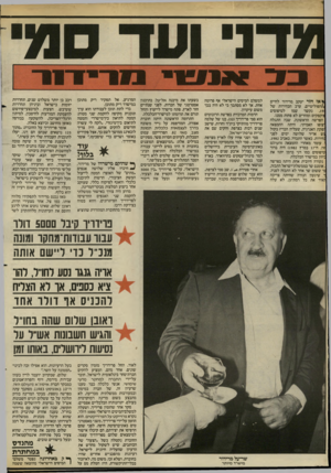 העולם הזה - גליון 2406 - 12 באוקטובר 1983 - עמוד 24 | *אז חזר יעקב מרידור לחיים ו/הפוליטיים, ערב הבחירות של ,191 נקשר שמו לטיפוסים נוקפקים ומוזרים לא פחות ממנו. הפרשה הראשונה, שבה התגלה יצופו האמיתי, היתה ההמצאה