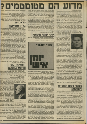העולם הזה - גליון 2406 - 12 באוקטובר 1983 - עמוד 29 | מדוע הם מטומטמים? מדוע הם מטומטמים? שאין חוק לגבי החלת ״ריבונות״ .לישראל, כידוע, אין גבולות. הייתי לא־פעם בוושינגטון. פגשתי שם באנשי מישרד־החוץ, דויד בן־גוריון