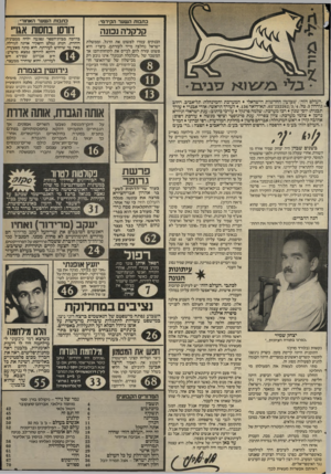 העולם הזה - גליון 2406 - 12 באוקטובר 1983 - עמוד 3 | כתבות השער האחורי: כתסת השער הקידמי: יין וווסו בחסות אגו קלקלה נכונה ״העולם הזה״ ,שבועון החדשות הישראלי המערכת והמינהלה: תל־אביב, רחוב גורדון ,3טל . 03