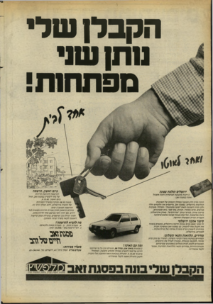 העולם הזה - גליון 2406 - 12 באוקטובר 1983 - עמוד 30 | הקבלן שלי 11ת! עתי מפתחות! מ 0 1ו /ז| א ל כיום ראשון, הרשמה ירושלים הולכת צנונה ההרשמה לרכישת הדירות של מתי ליפשיץ בפסגת זאב, תחל ביום ראשון , 9.10.83 בשעה
