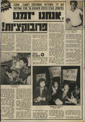 העולם הזה - גליון 2406 - 12 באוקטובר 1983 - עמוד 31 | סגן ד ו הסתדרות הסטודנט רשענו, שזונה במישבט, מגרה בוטים מזעזעים ער טחו ושחיתות סגן־יו״ר טיירו חצי מישרה ן* קאמסום הירושלמי סערו הרוחות. סיסמות בערבית, שנכתבו