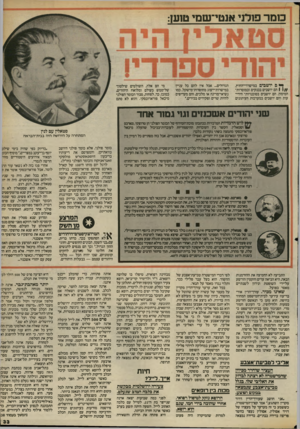 העולם הזה - גליון 2406 - 12 באוקטובר 1983 - עמוד 33 | ממר פולני אנג1י־שמי ט1ען: ך* ם יושבים במישרדי־החוץ, 1 1/ /הם יושבים בבנקים ובמוסדות־המימון, הם יושבים בסוכנויות־ הידיעות והם יושבים במערכות העיתונים הגדולים
