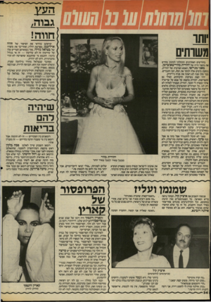 העולם הזה - גליון 2406 - 12 באוקטובר 1983 - עמוד 34 | הראתם בוודאי את הסיפור של חווה ארליכמן, מפרשת ידלץ, ואחר־כך את סיפורו של בצלאל גורלי. איך נשואיהם הטריים עלו על שירטון! זה לא שירטון — זה אי בגודל בינוני.