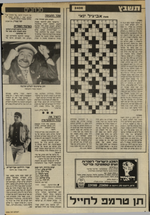 העולם הזה - גליון 2406 - 12 באוקטובר 1983 - עמוד 4 | מכחבים ונ שבע מאת א בי גי ל ינאי מאוזן: )1המעמד הנמוך בעם ()5 ;)3,3 אין חוק, העולם הפקר ()3,3 (ארמית); )10 צעיר; )11 שבט בישראל; )13 מורח בשמן; )14 עוף טרף;